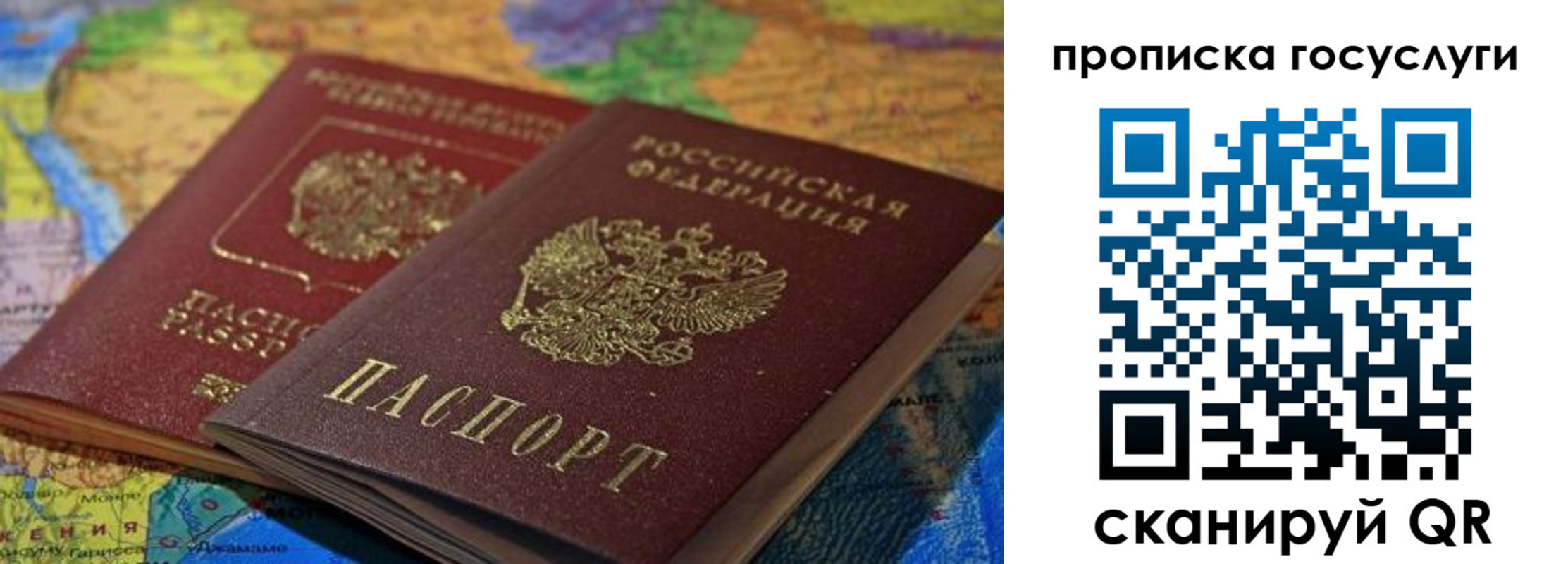 прописка для военкомата в Реутове