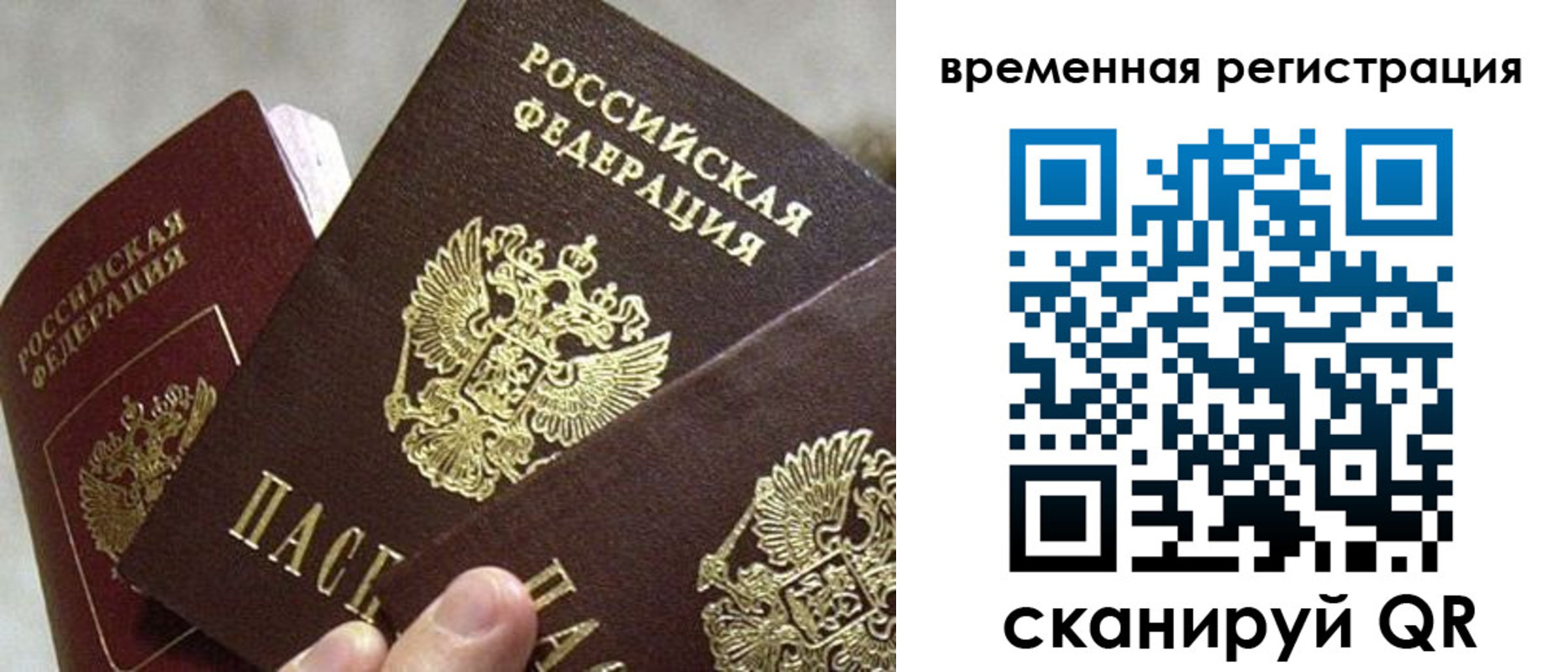 купить прописку в Реутове
