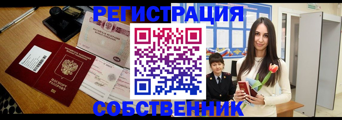 прописка для военкомата в Реутове