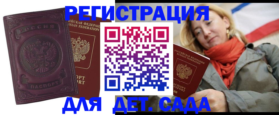 прописка гарантия в Реутове