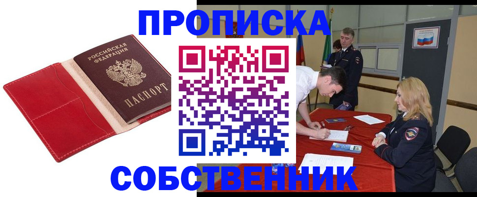 прописка в Реутове