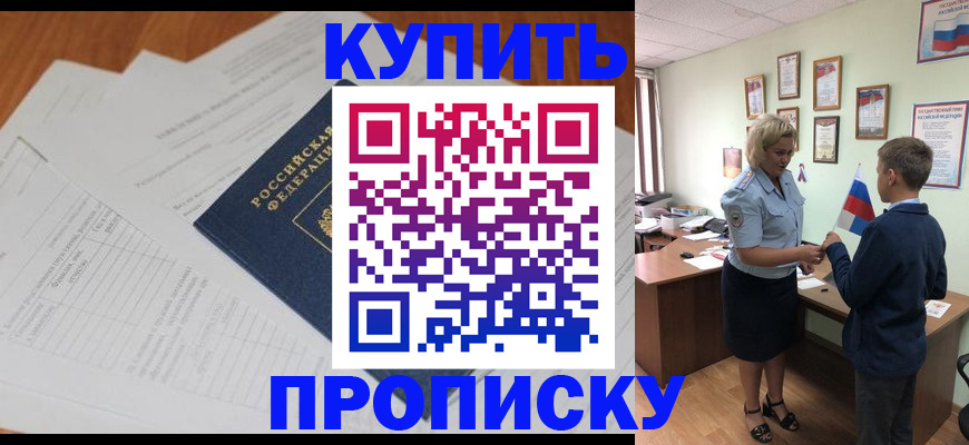 временная регистрация законно в Реутове