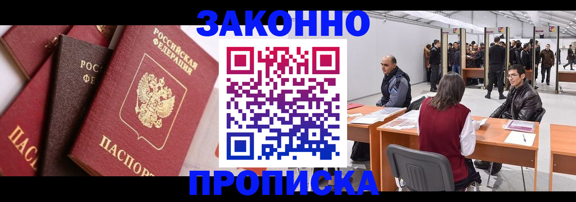 прописка иностранных граждан в Реутове