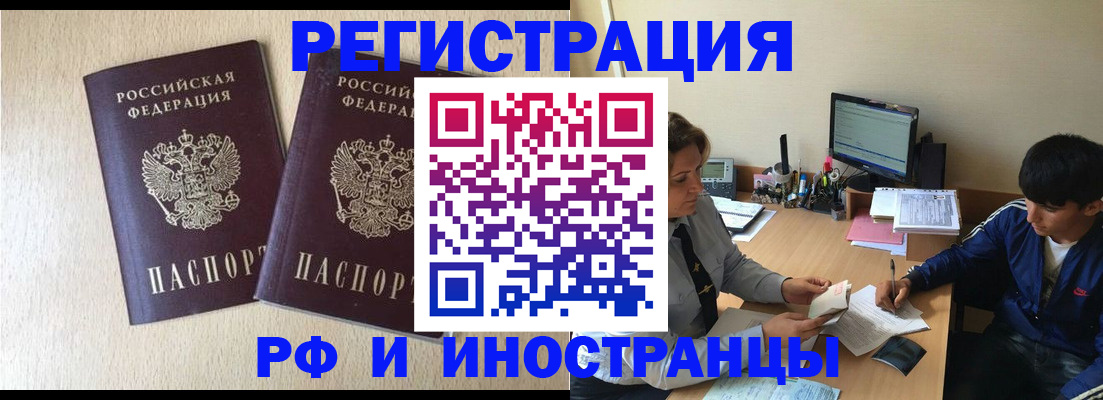 купить прописку в Реутове